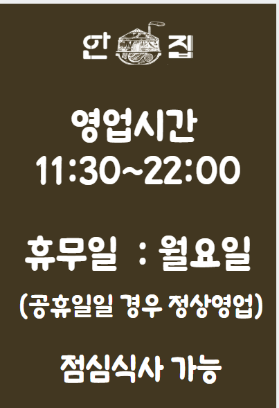 안집주물구이