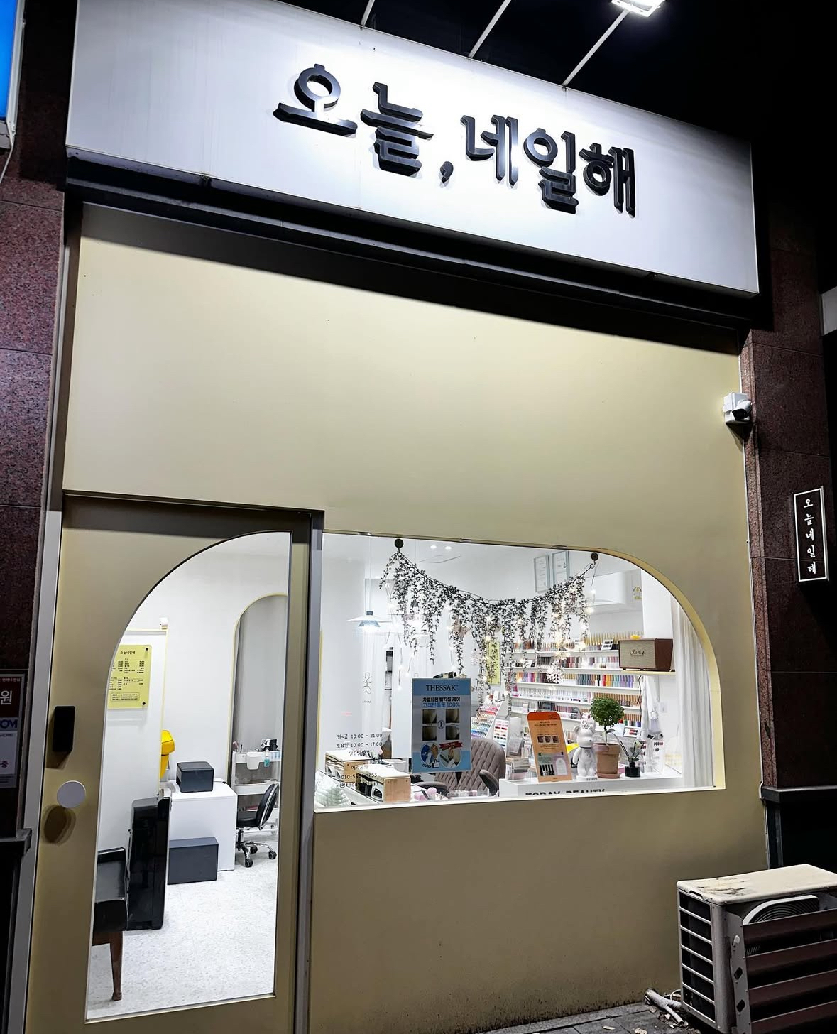 오늘네일해