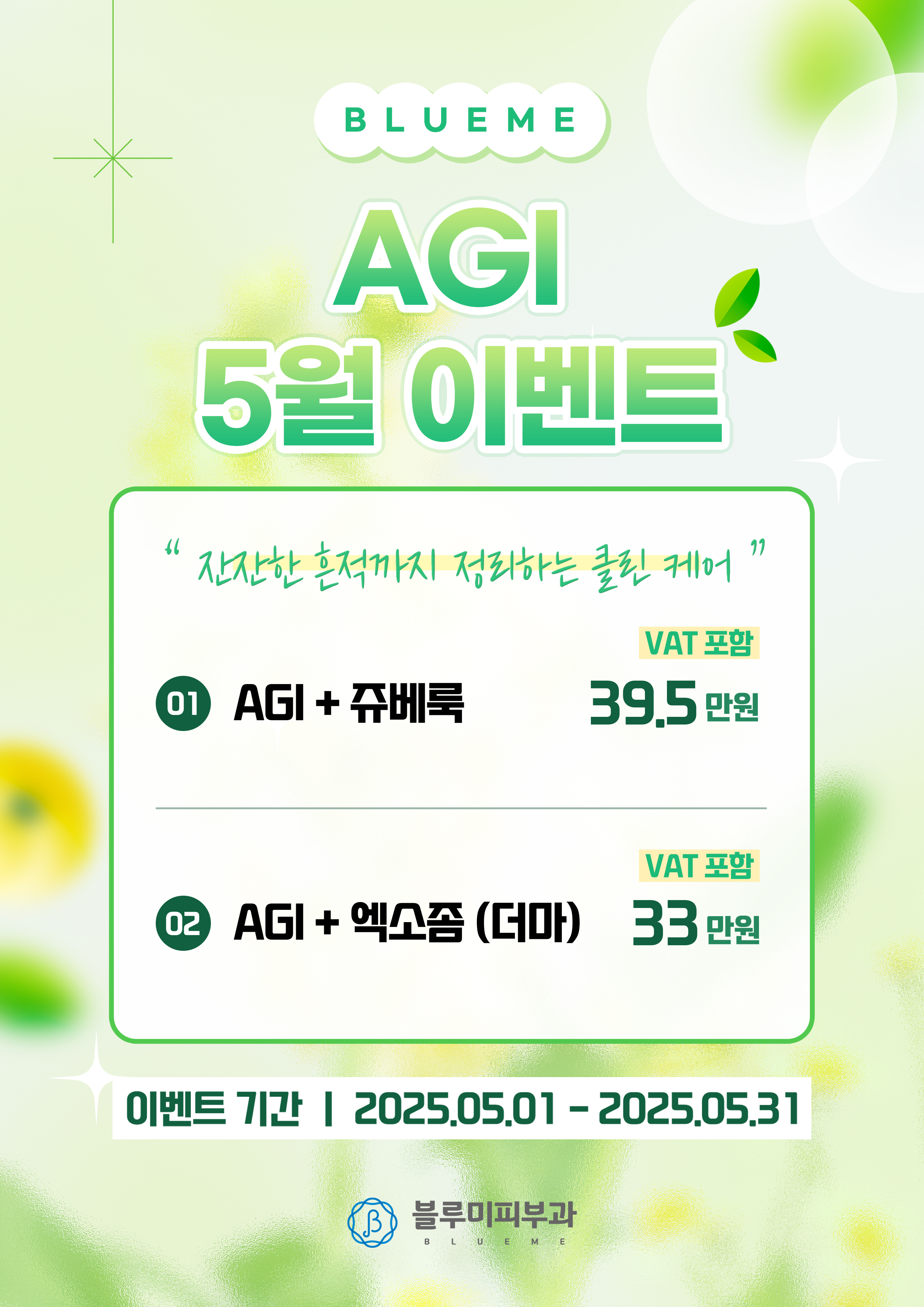 블루미의원