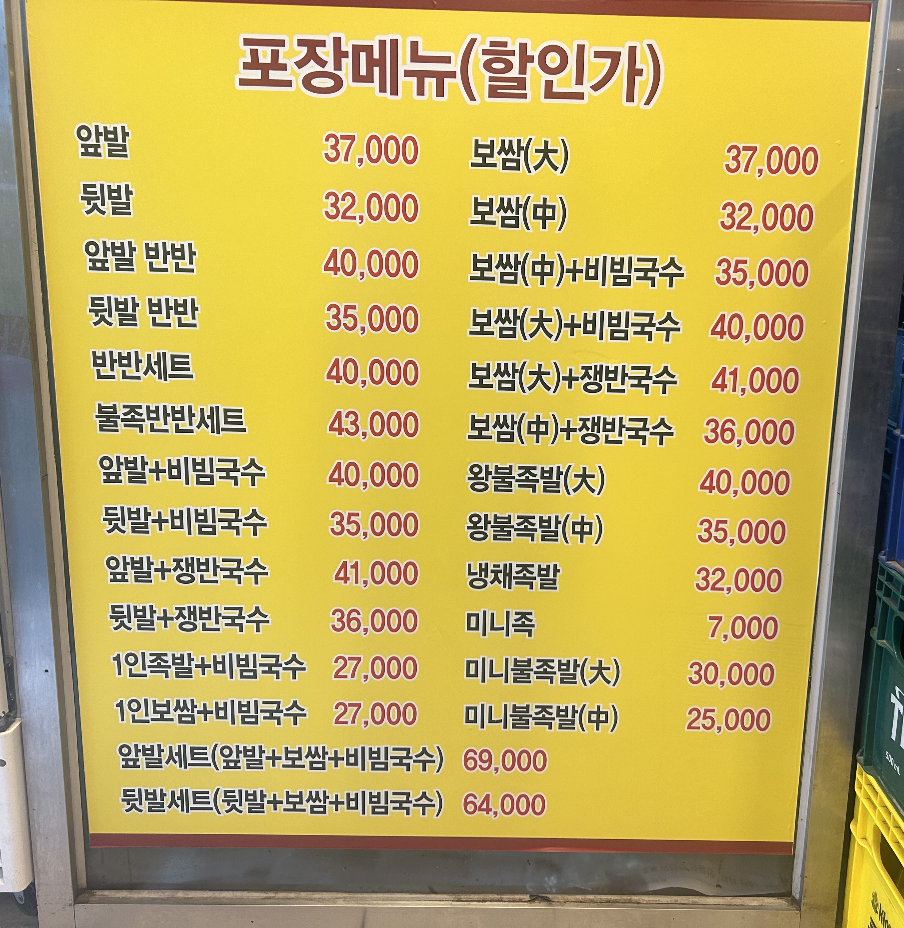 장수한방족발보쌈