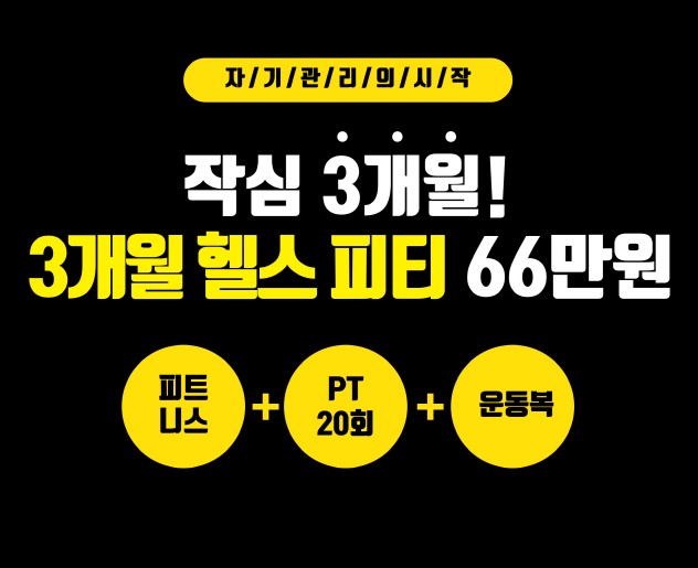 터닝포인트짐 구월동 예술회관역점 헬스PT