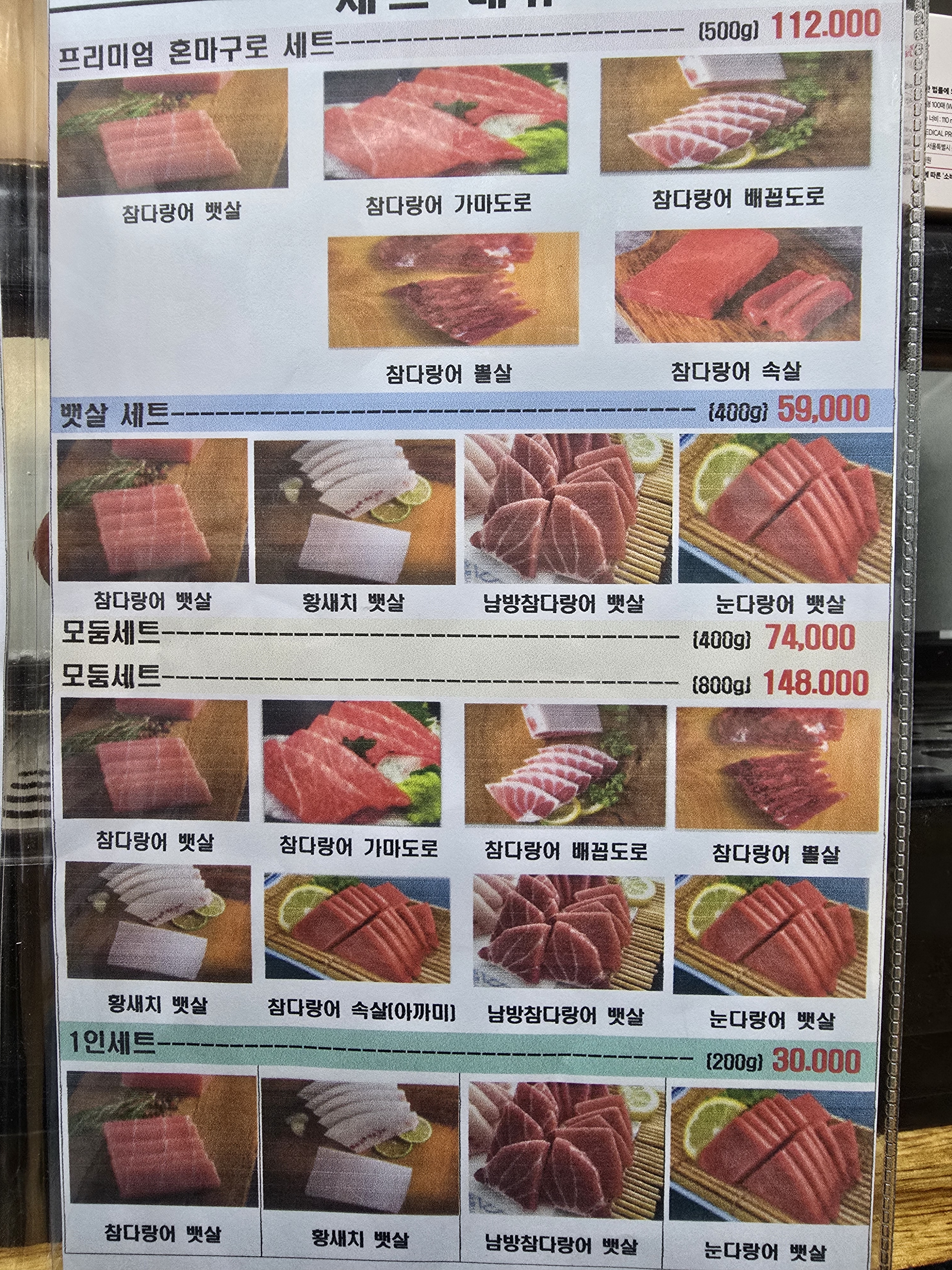 우리동네 참치정육점 명촌점