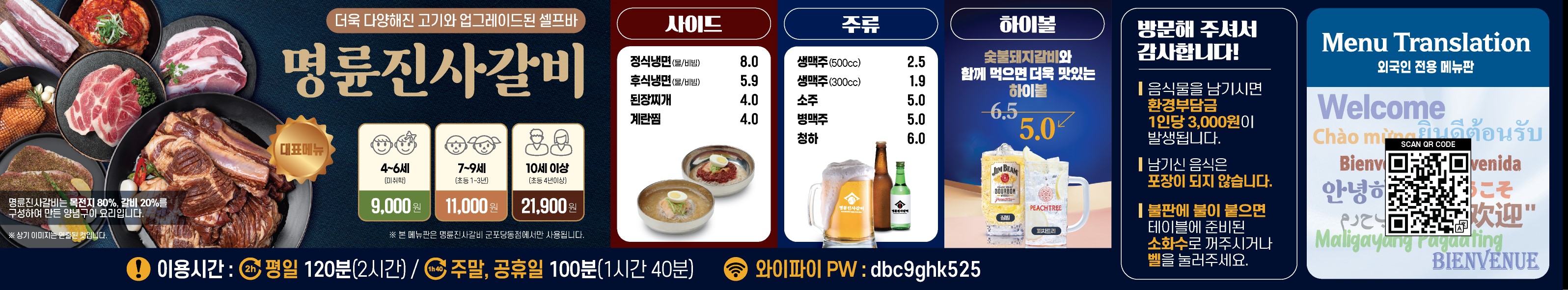 명륜진사갈비 군포당동점