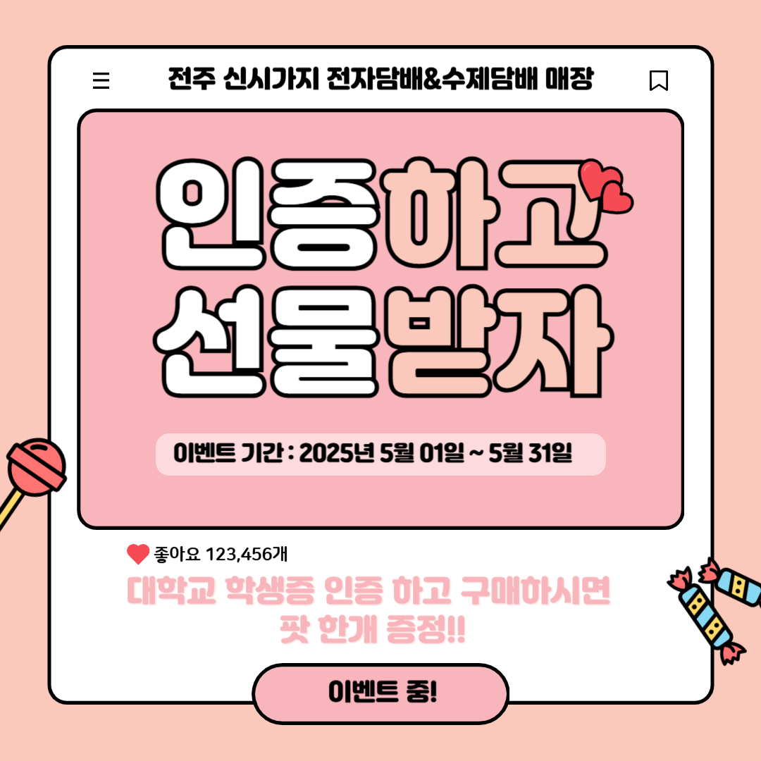 신시가지 수제&전자담배