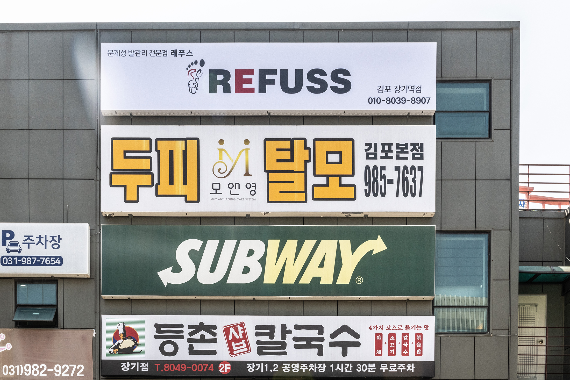 레푸스 김포장기역점