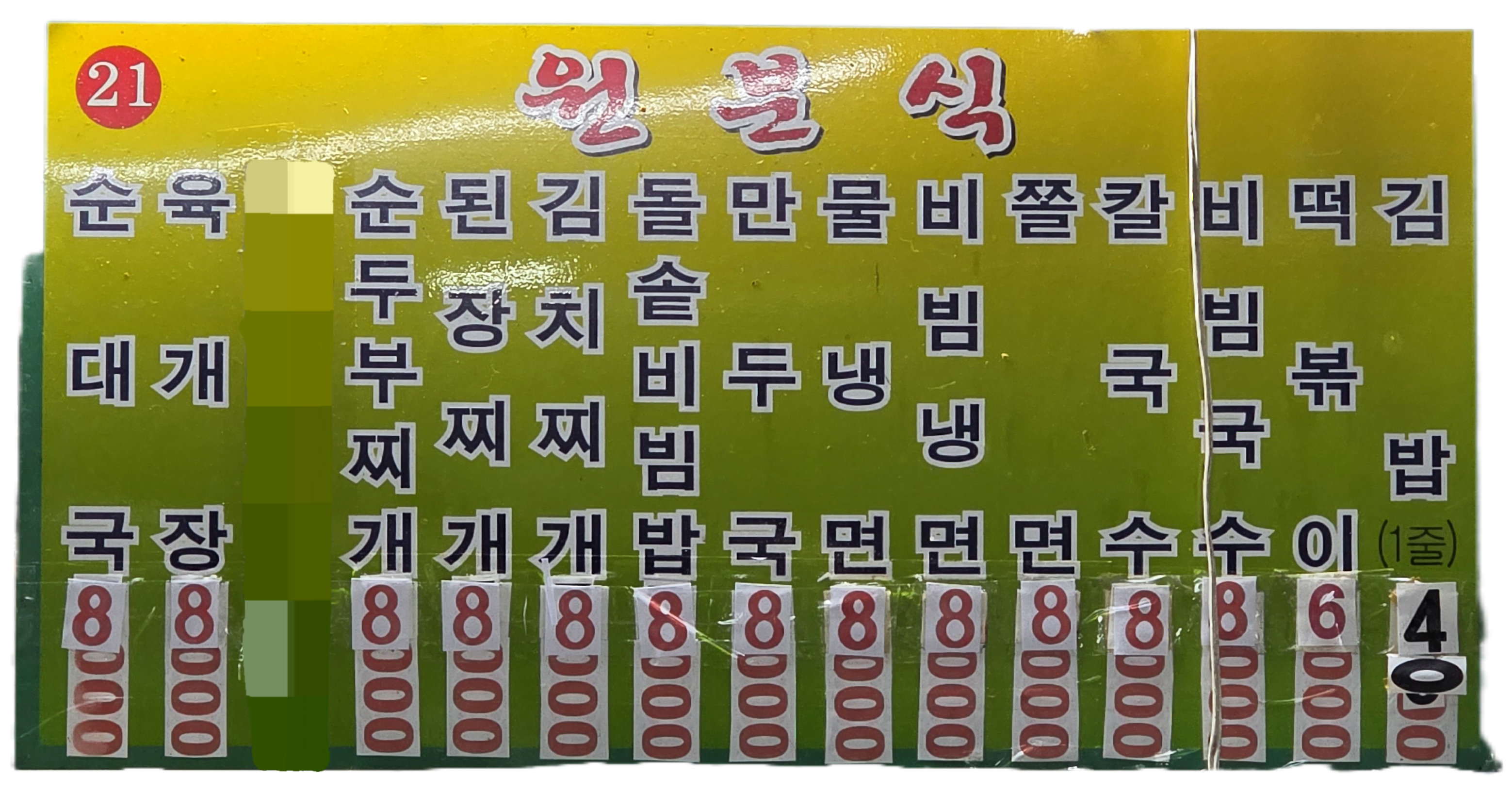 원분식
