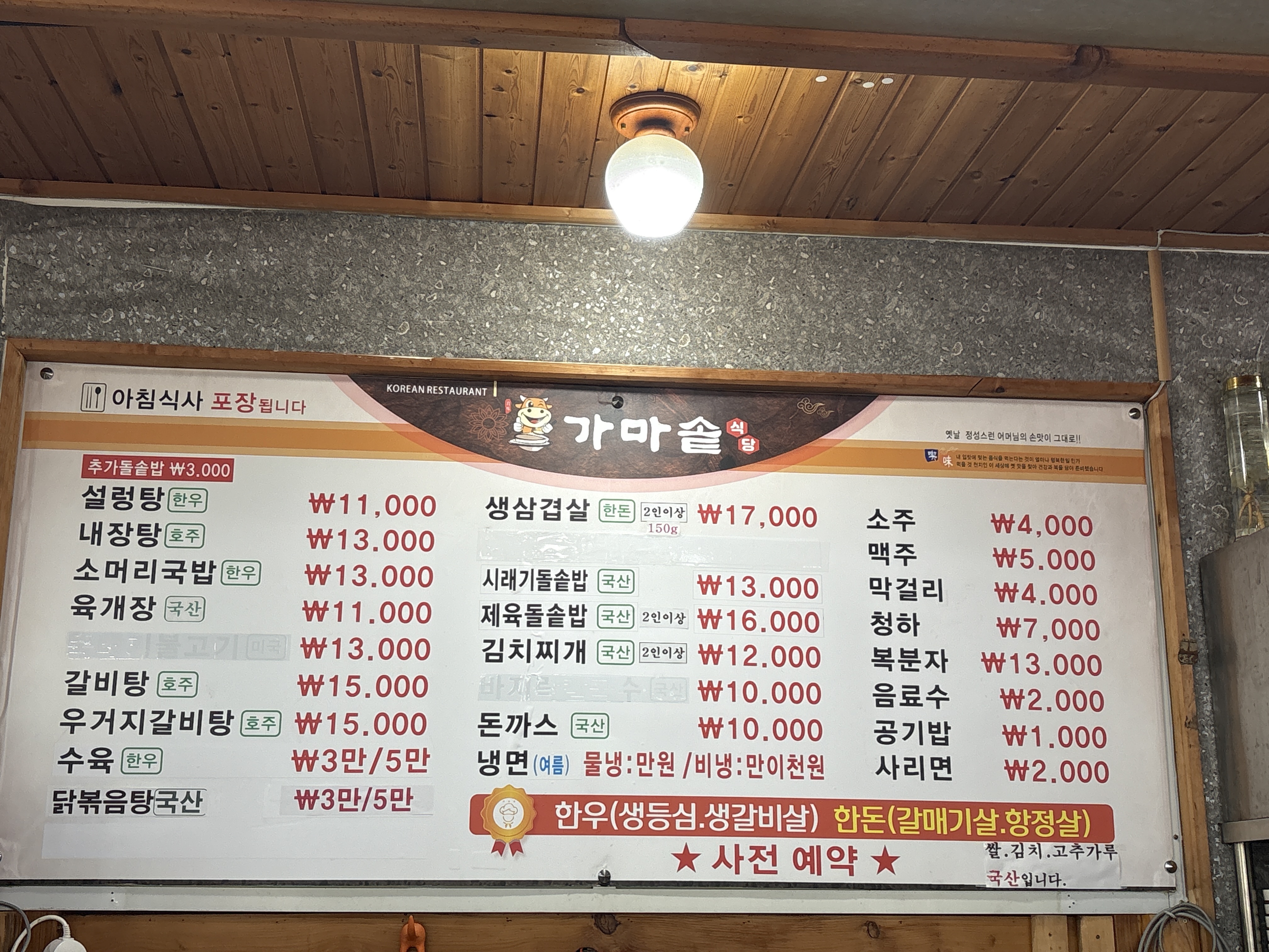 가마솥식당