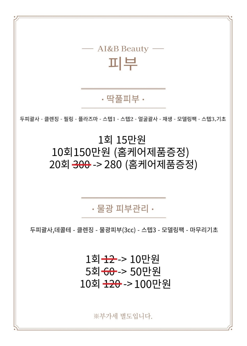 에이아이앤비뷰티
