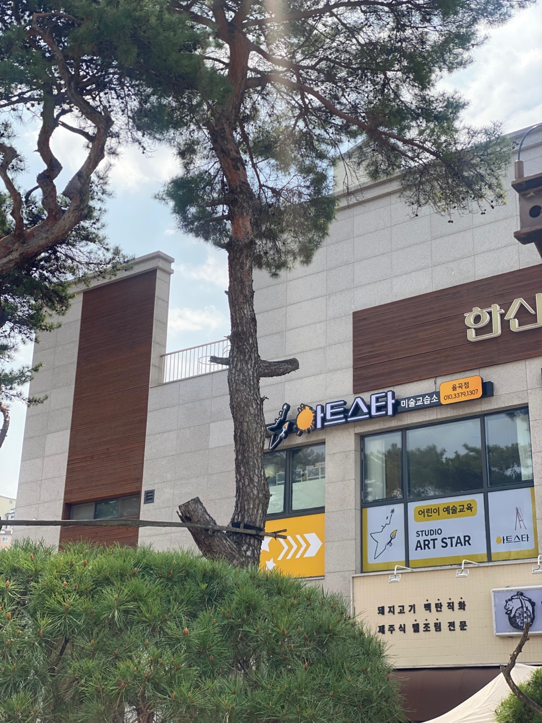 아트스타 율곡점 미술교습소