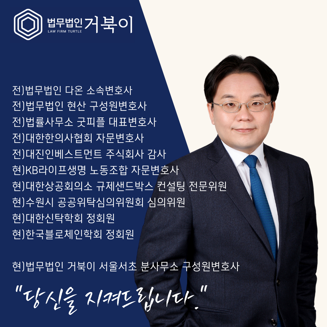 법무법인 거북이 서울서초분사무소