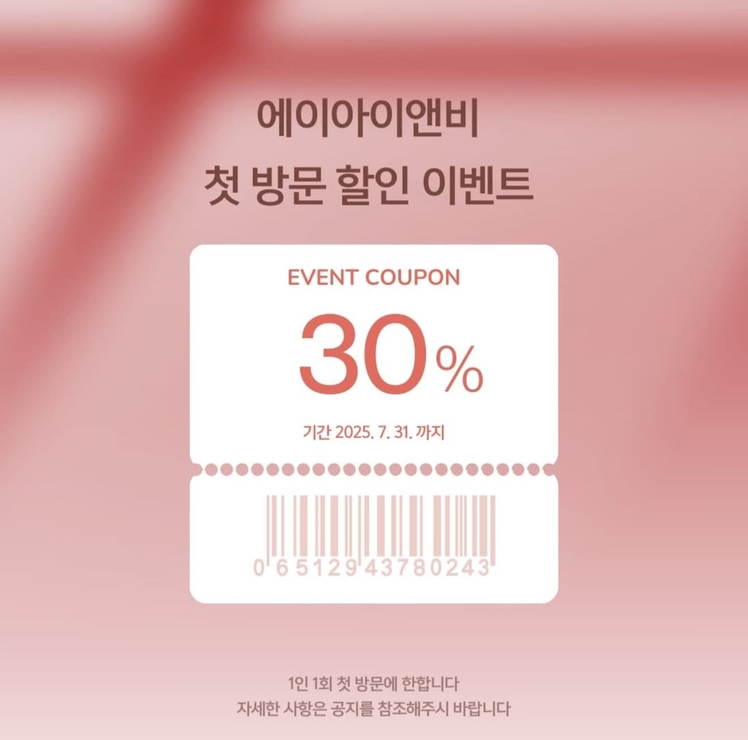 에이아이앤비뷰티