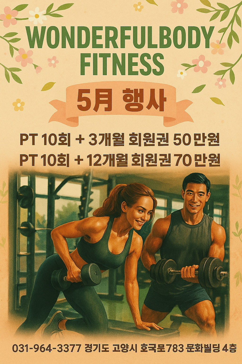 원더풀바디 피트니스