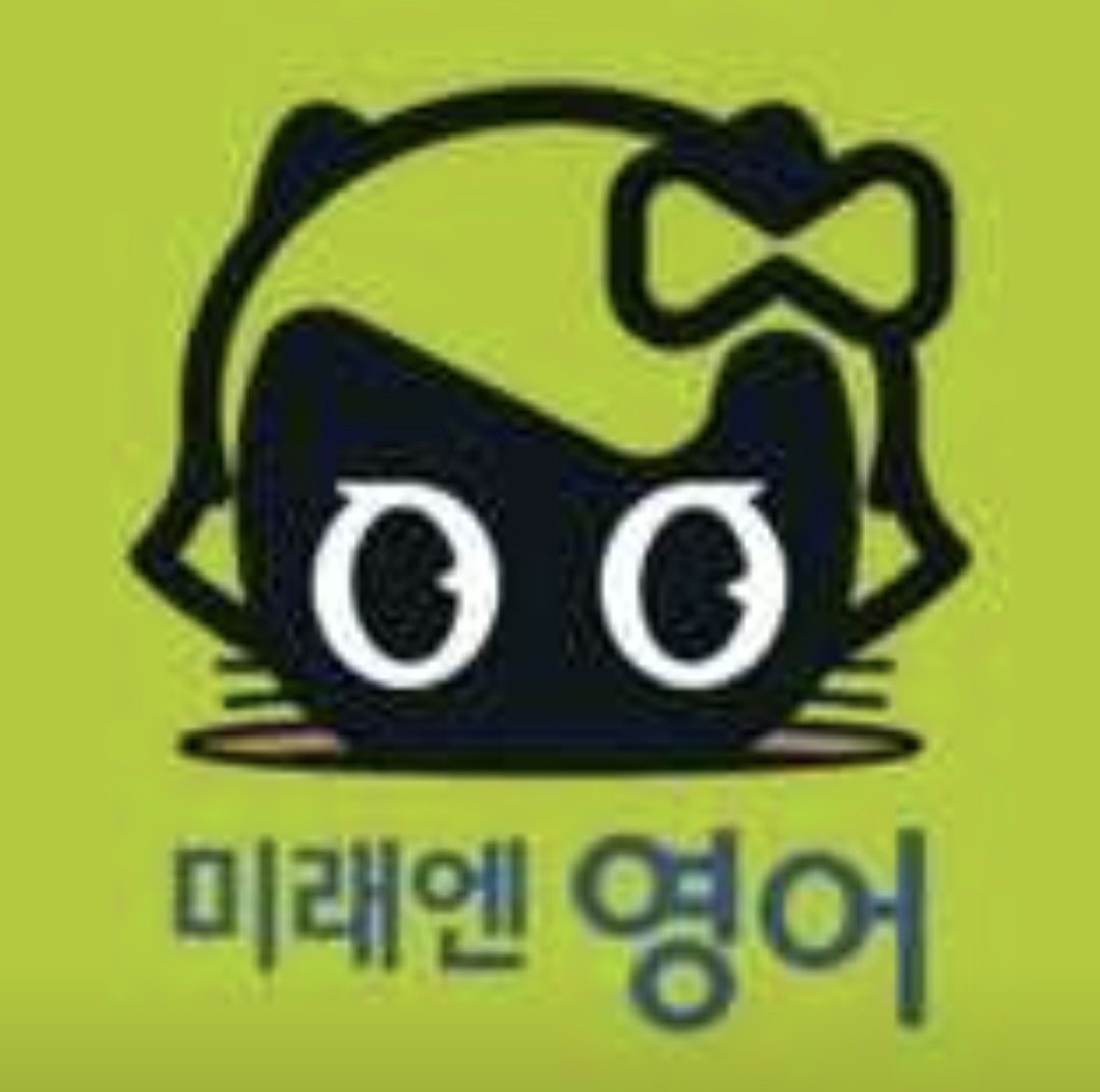 미래엔영어아시아드영어교습소