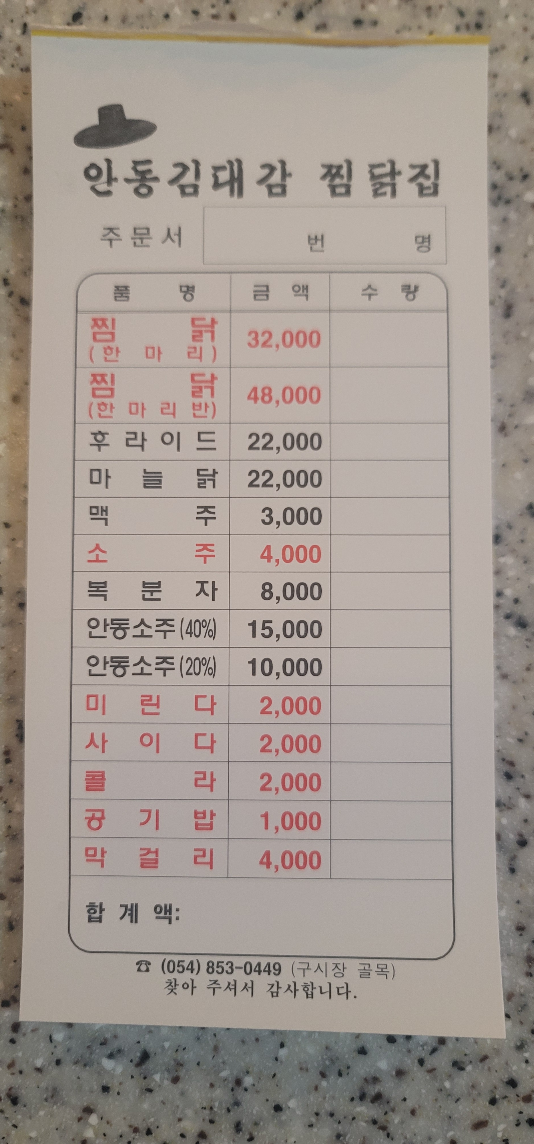 김대감안동찜닭