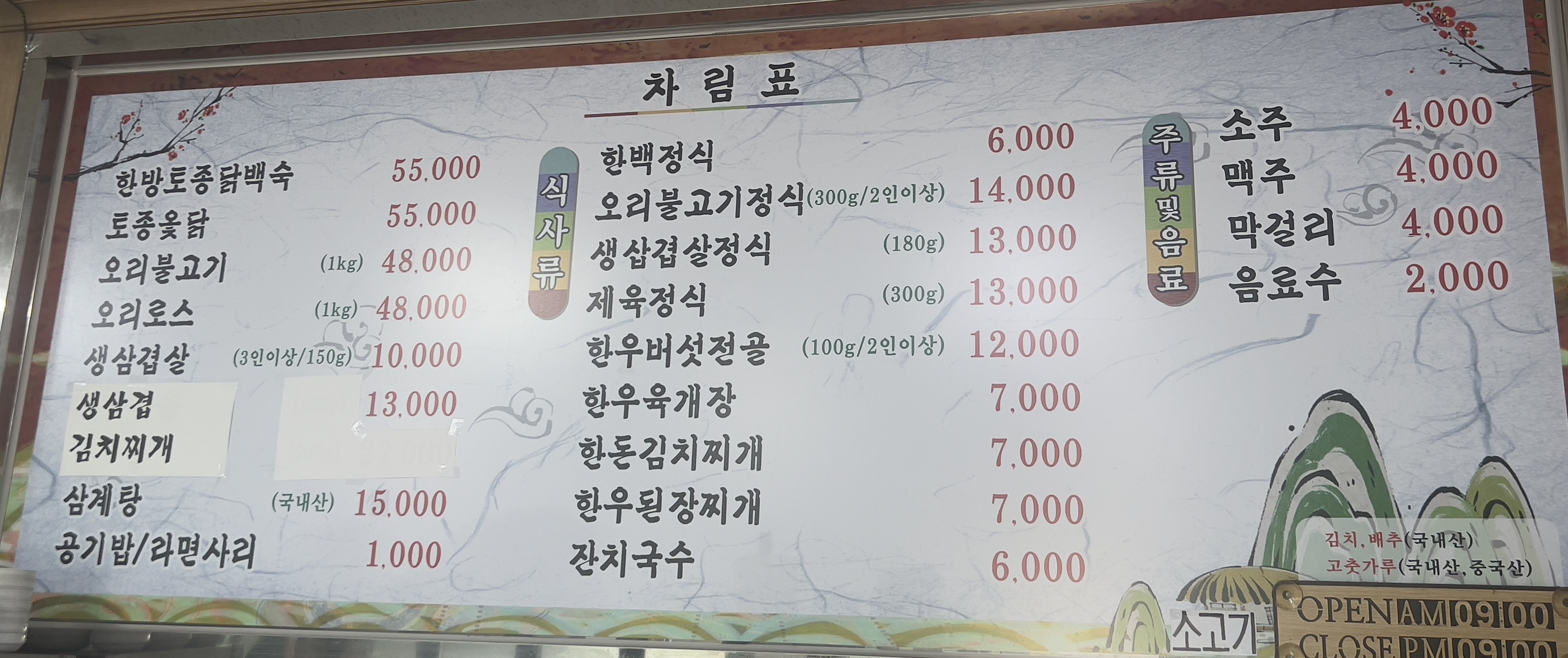 한백식당 왜관