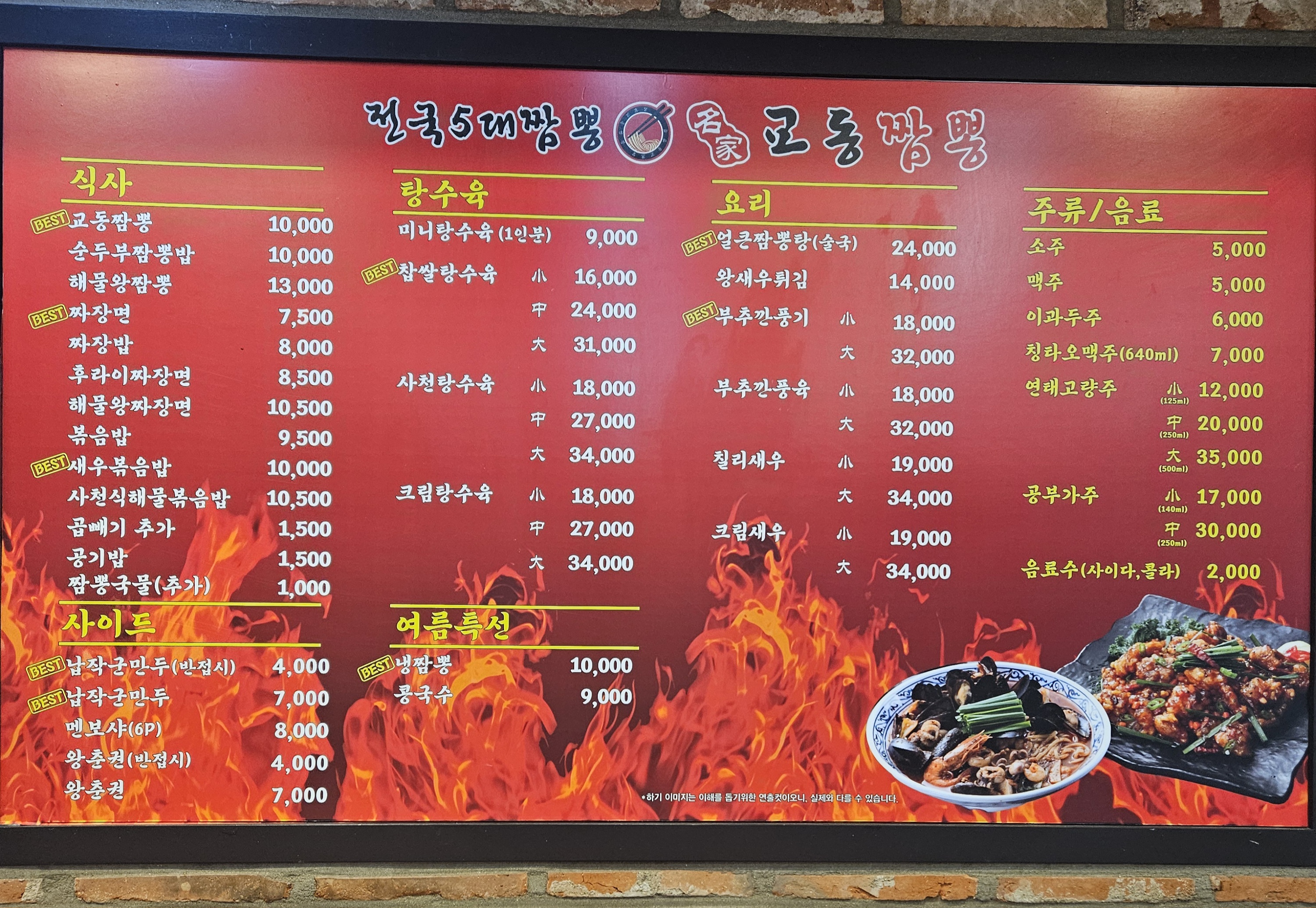 명가교동짬뽕 신천역점