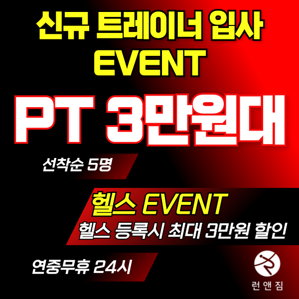 런앤짐 헬스 PT 양곡점 내부 또는 관련 모습