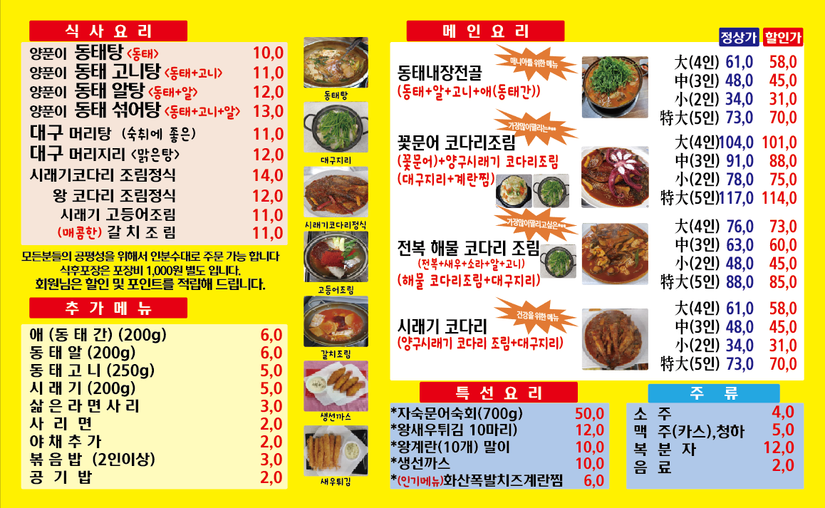 성호네왕코다리동태탕 이천설성점