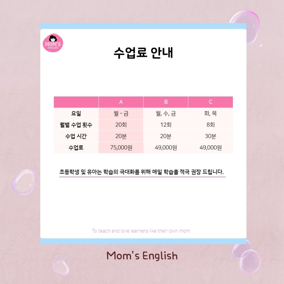 맘스잉글리쉬 화상영어