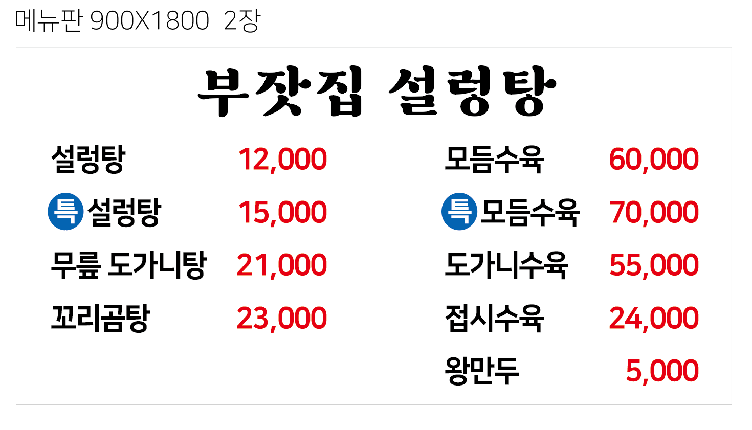 부잣집설렁탕