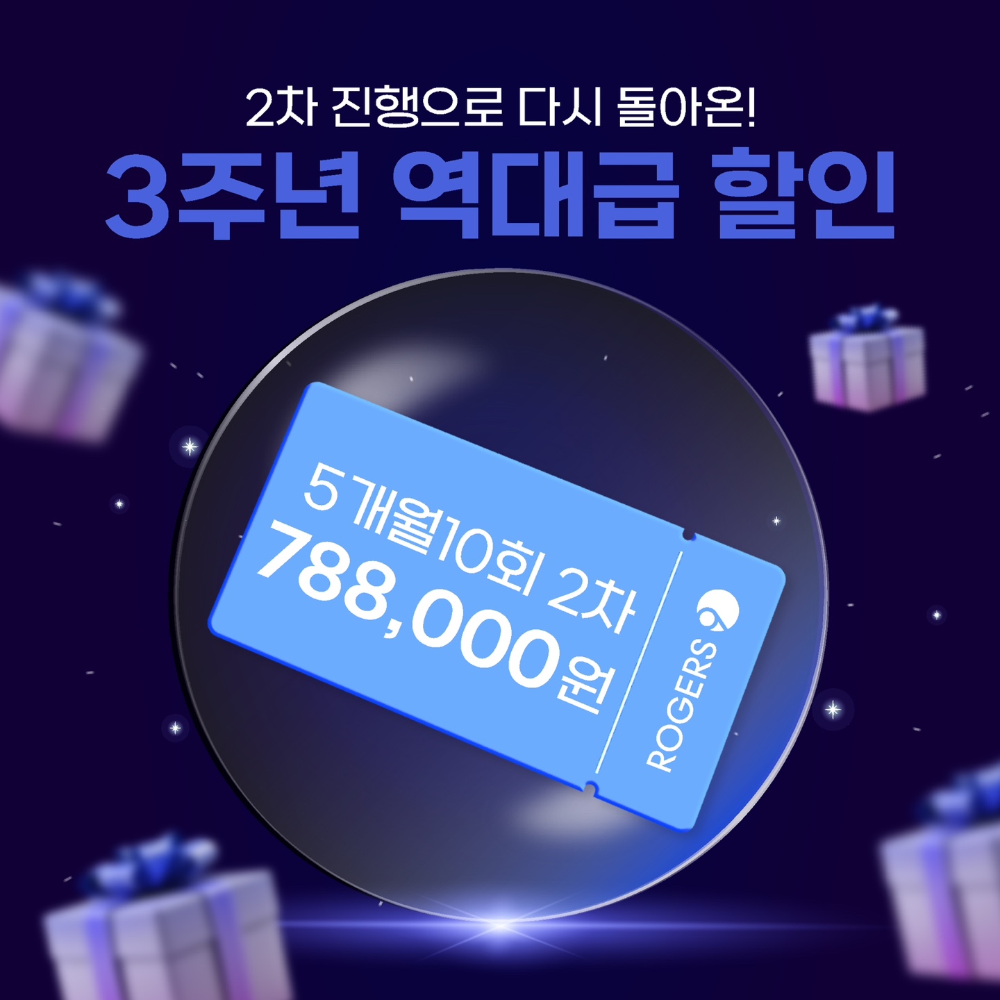 로저스나인 세종소담점