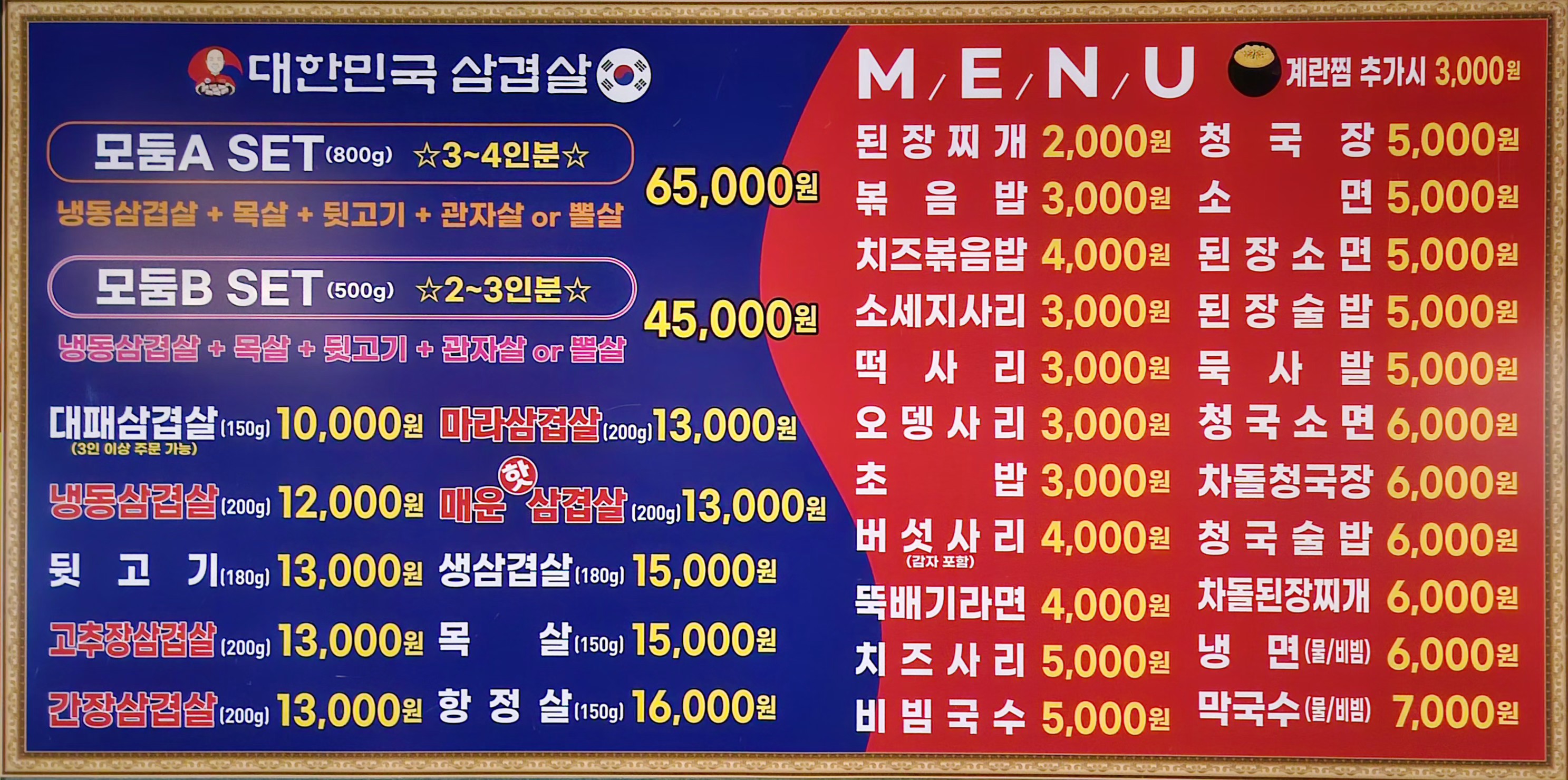 대한민국삼겹살 용인둔전점