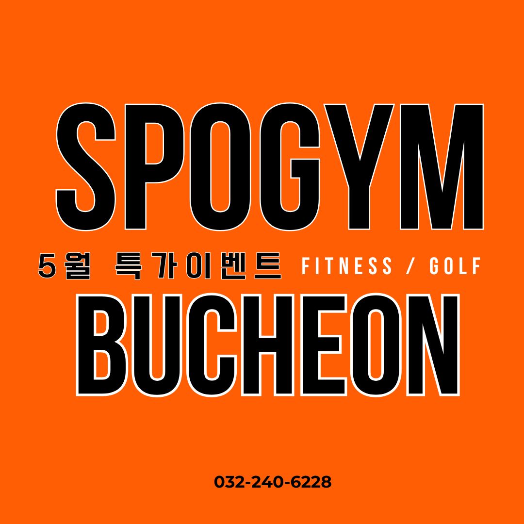 스포짐 부천점 내부 또는 관련 모습