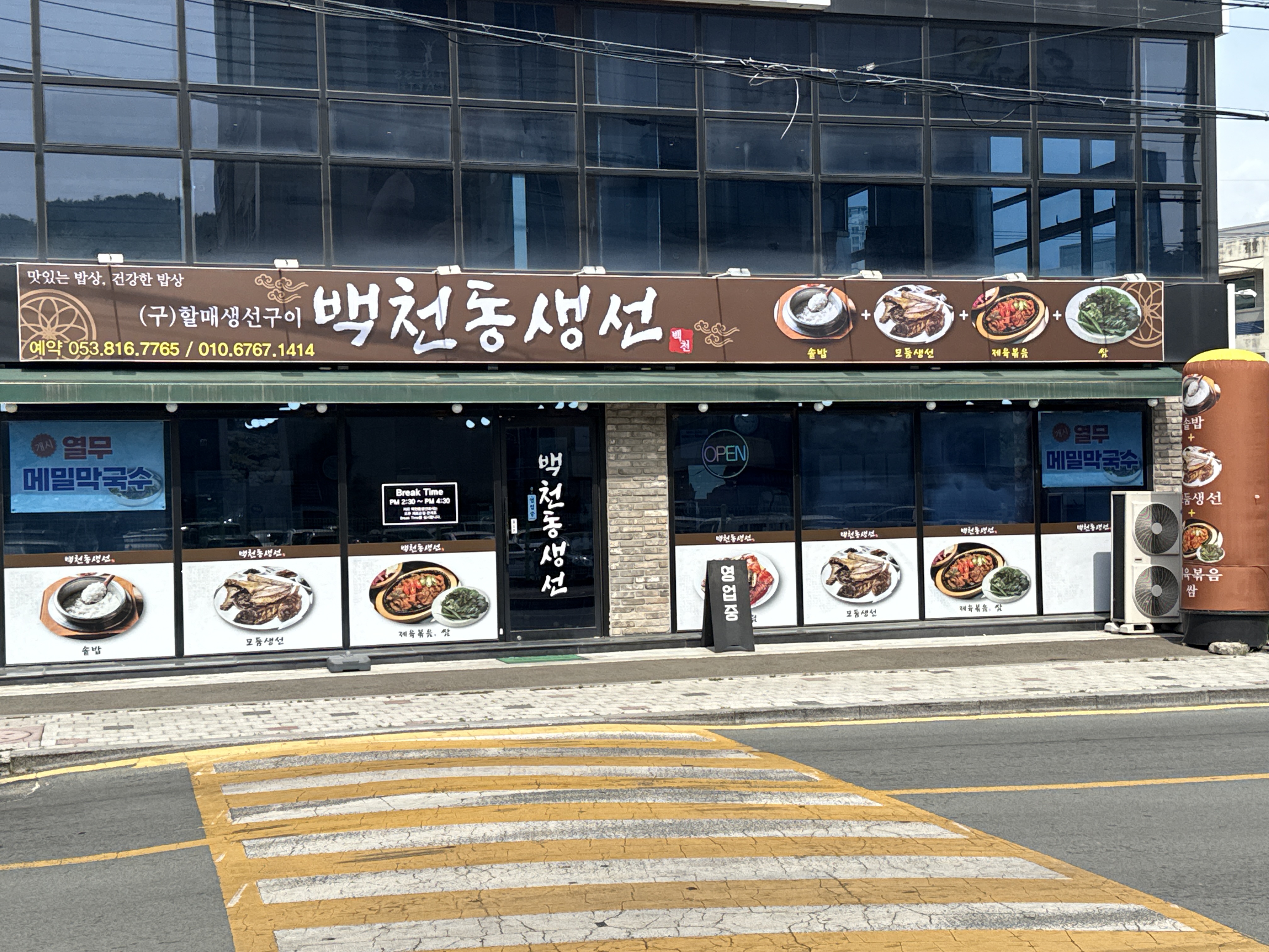 백천동 생선 대표 이미지