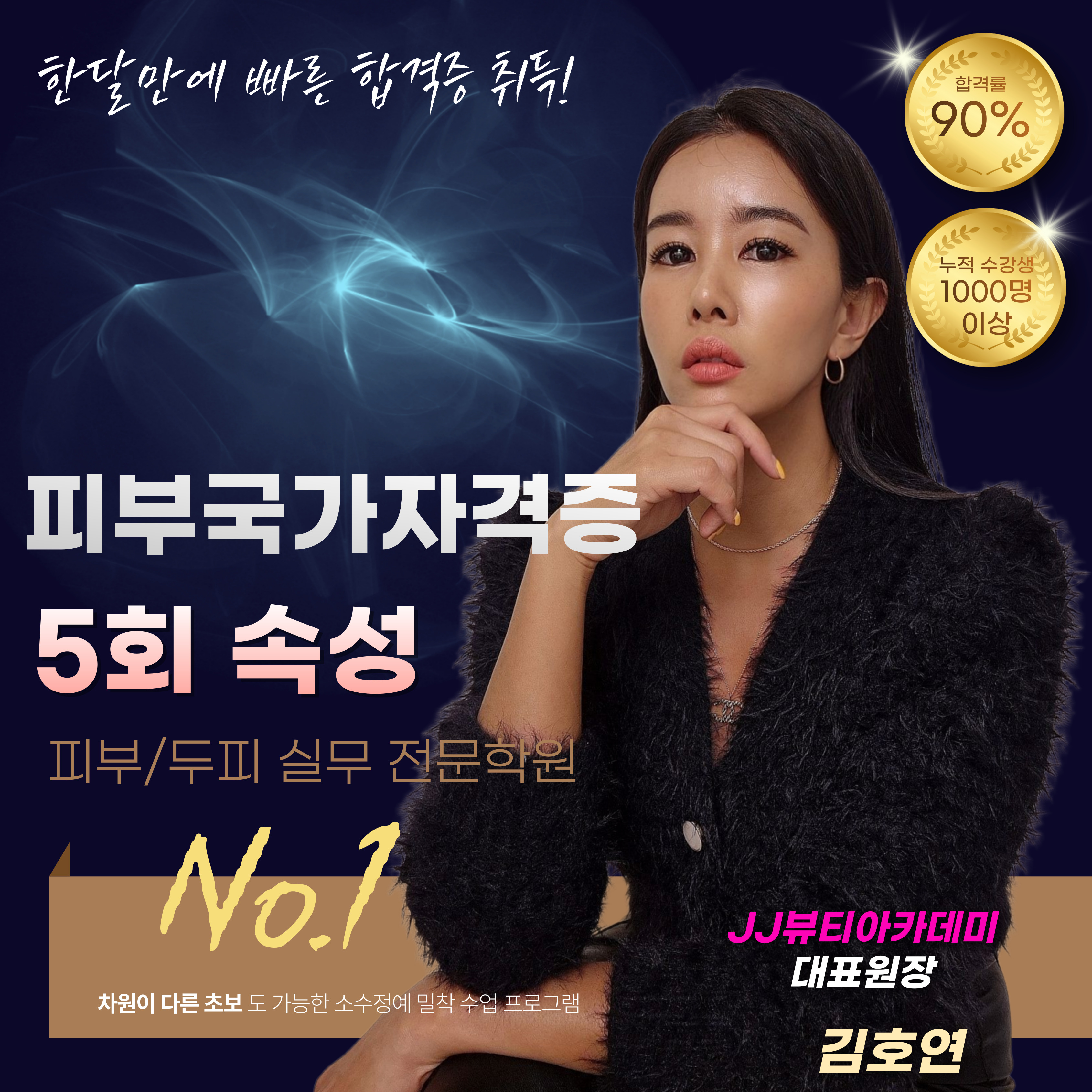 제이제이뷰티아카데미 부산본점