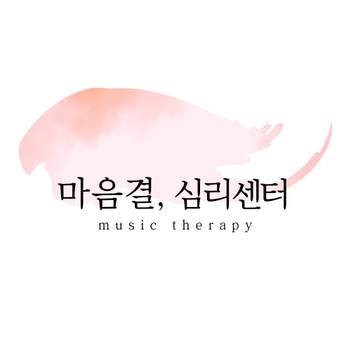 마음결,심리센터
