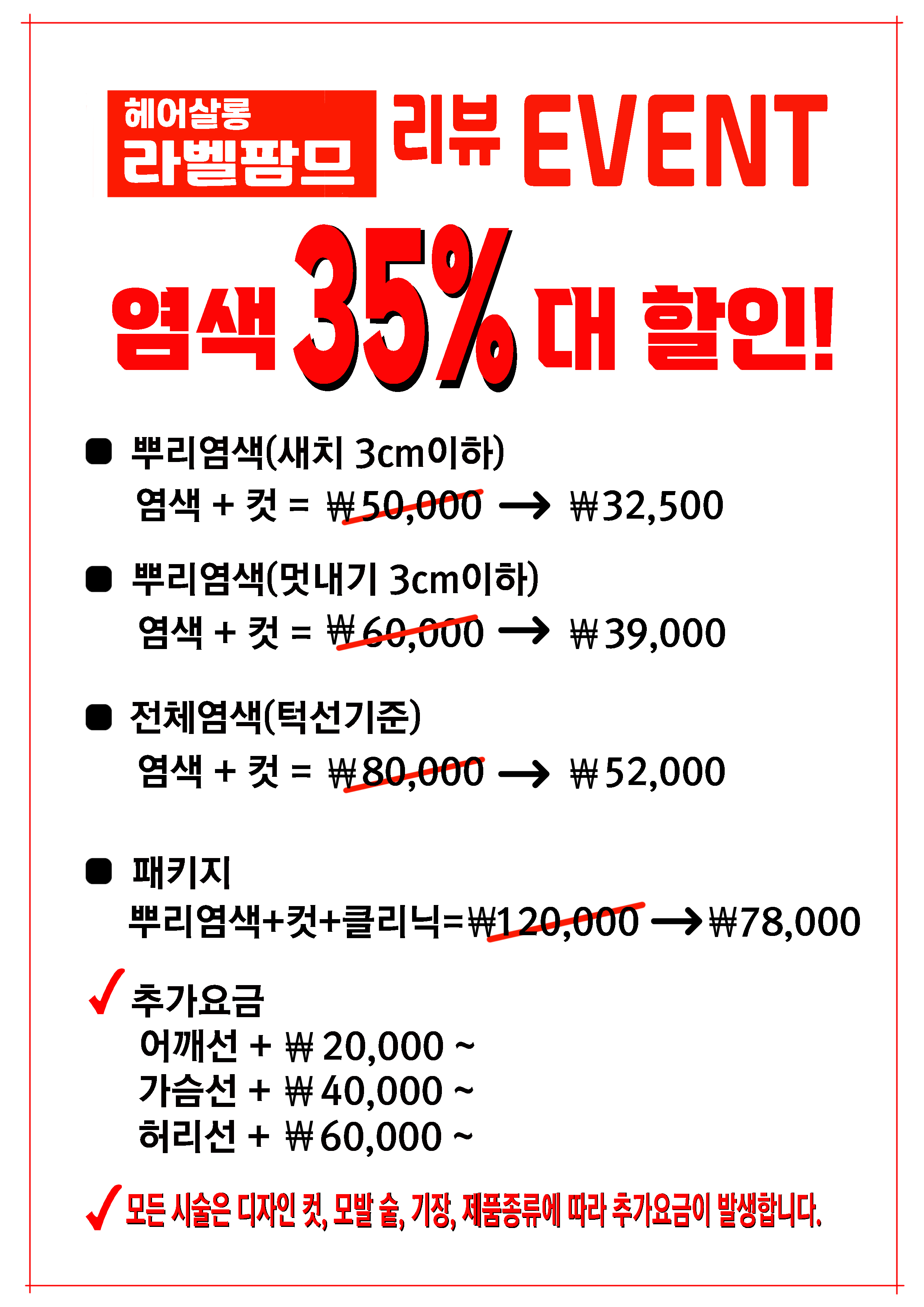 헤어살롱 라벨팜므