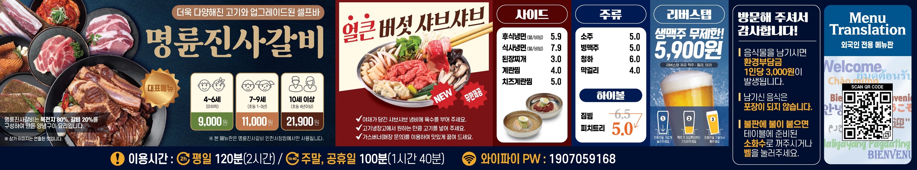 명륜진사갈비 인천서창점