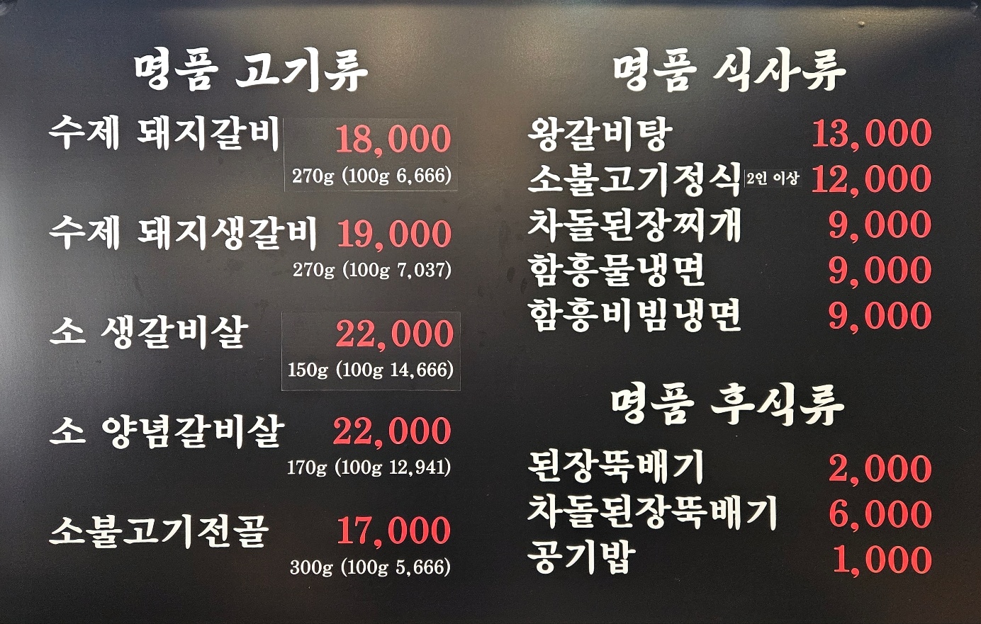 명품수제갈비