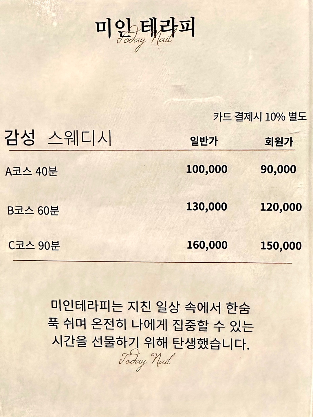 미인 테라피
