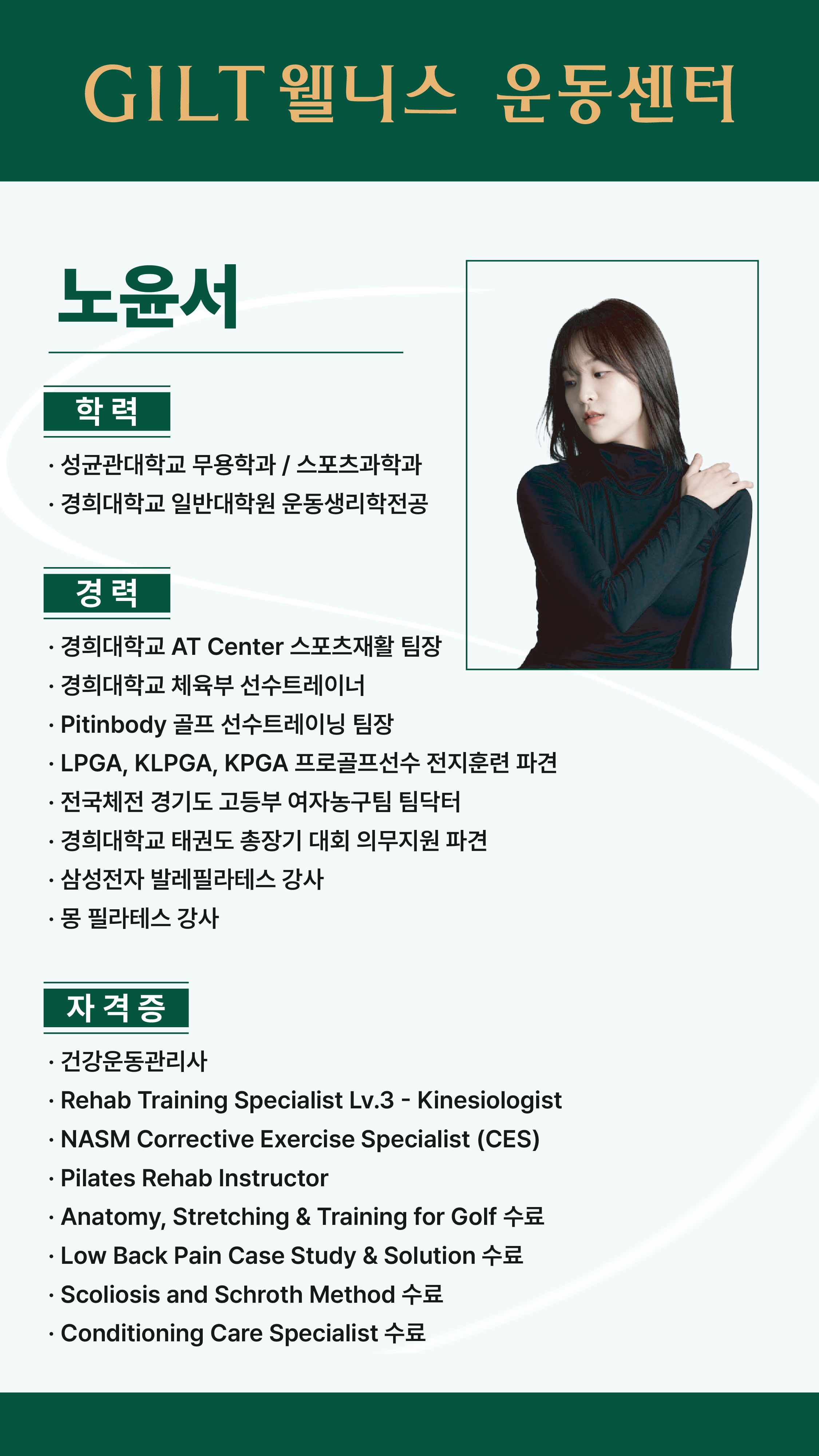 길트웰니스운동센터PT 종로점 대표 이미지