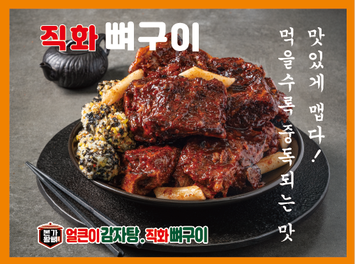 본가왕뼈감자탕 직화뼈구이 대전 유성점