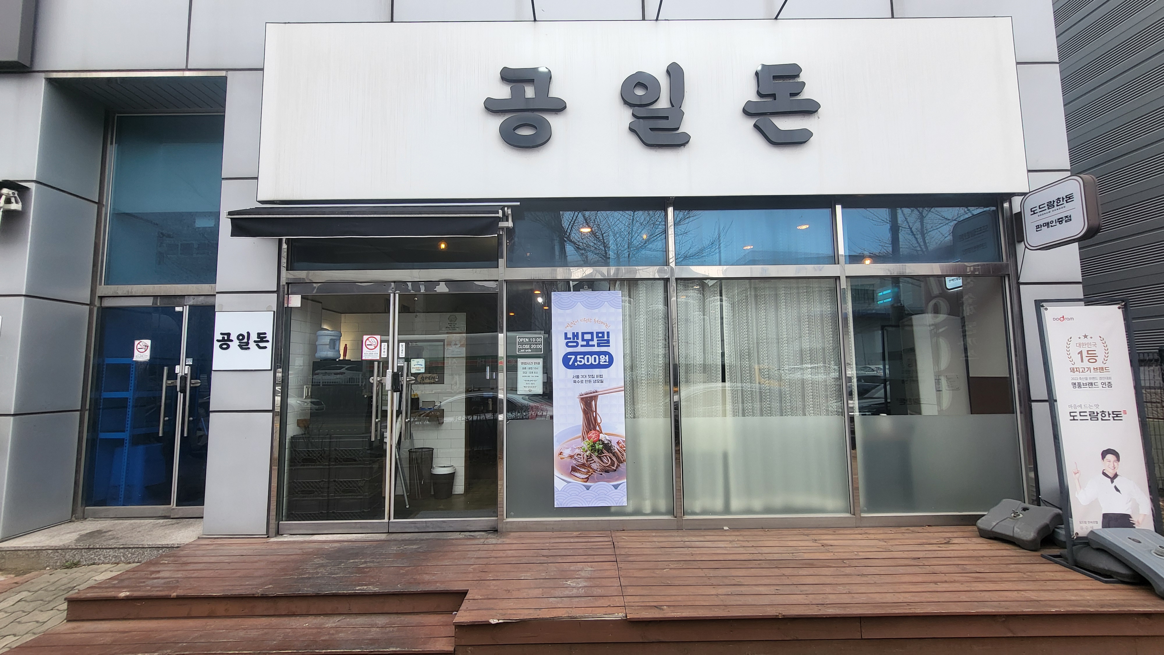 공일돈까스 안산MTV점