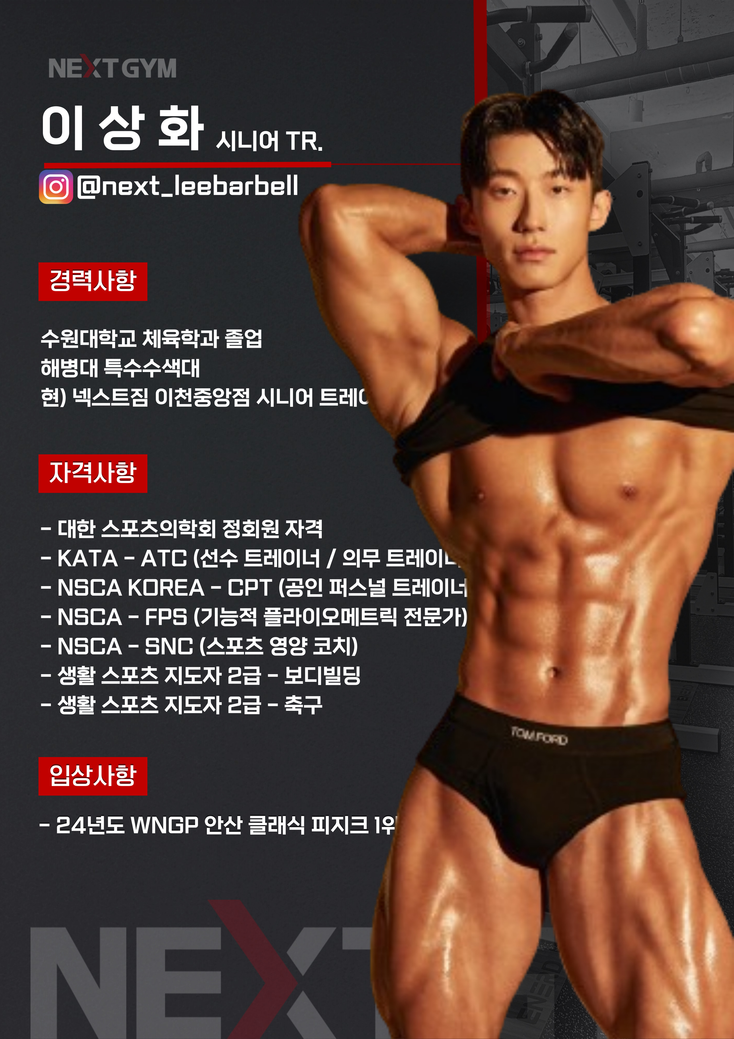 넥스트짐 이천중앙점 헬스 PT