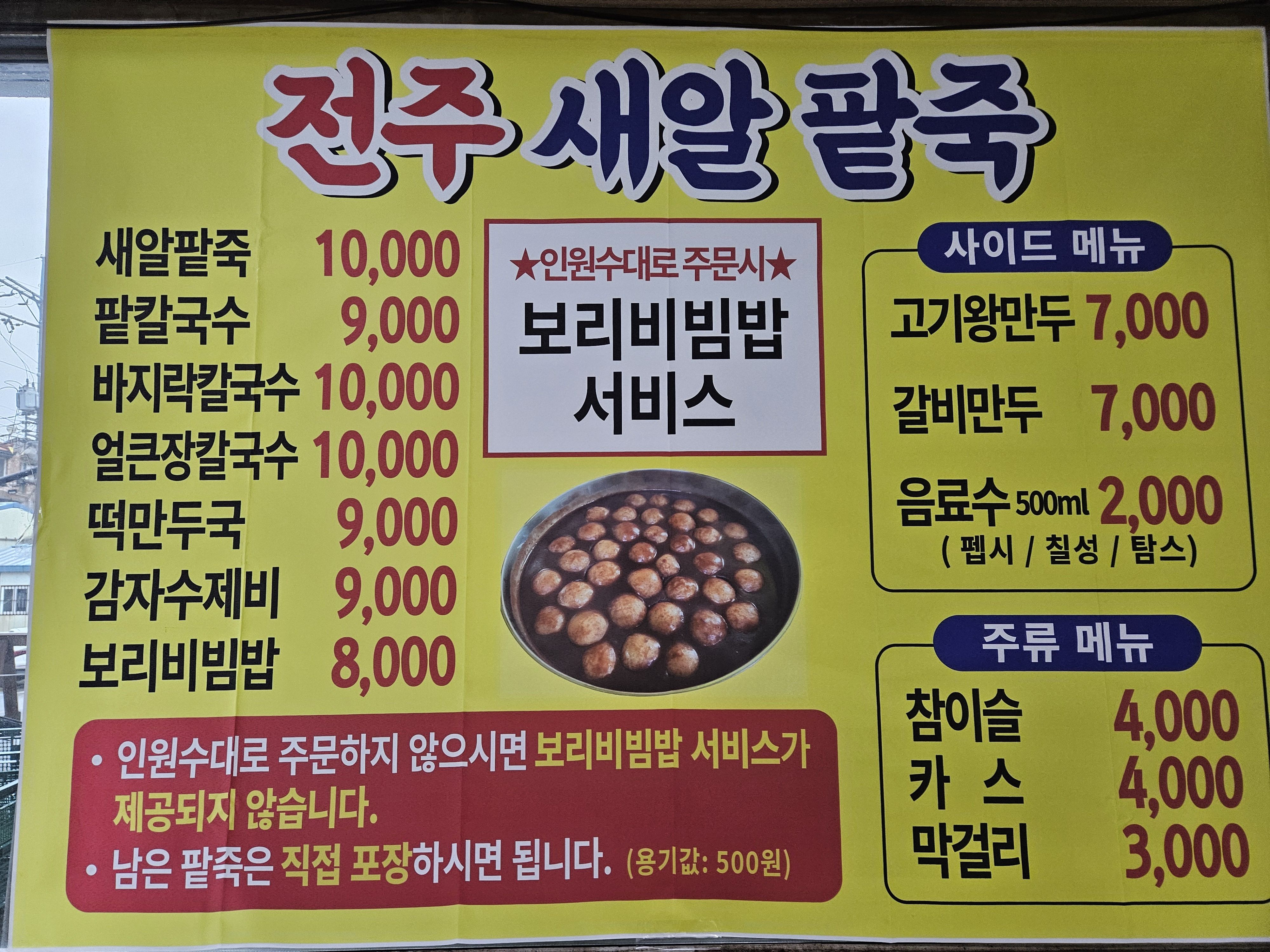전주새알팥죽
