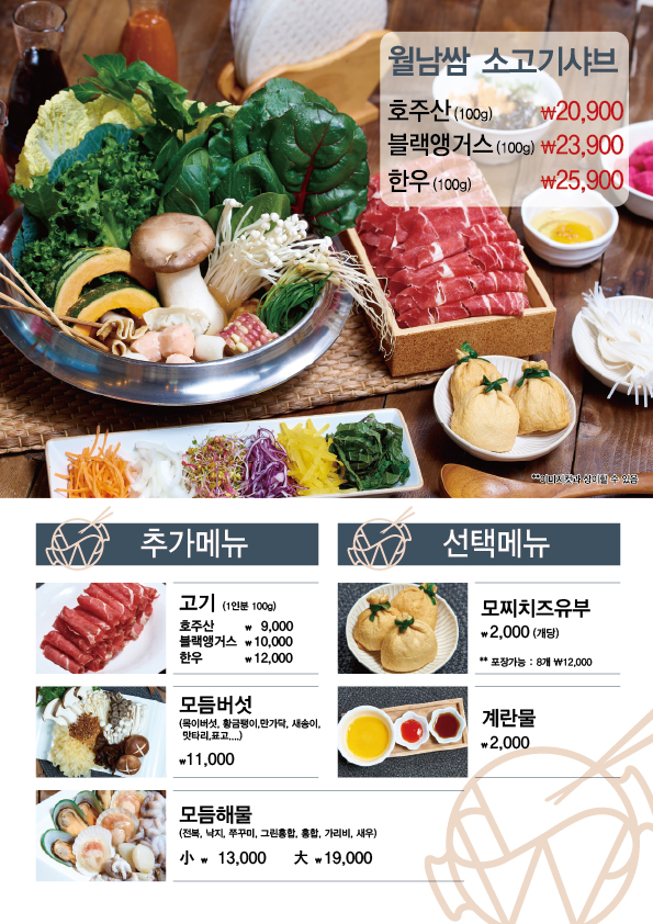 와와샤브&구이 양산물금역점