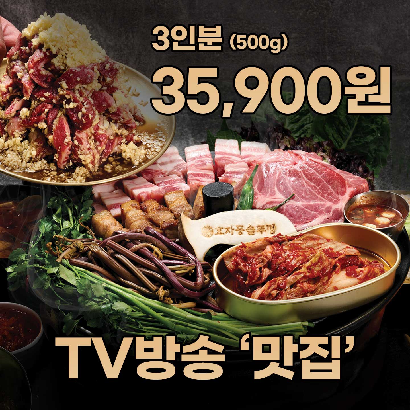 효자동솥뚜껑 김천율곡점