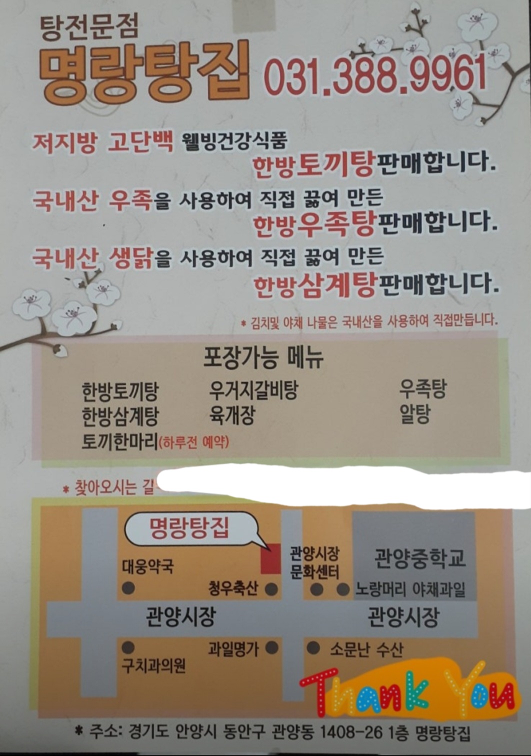 명랑탕집
