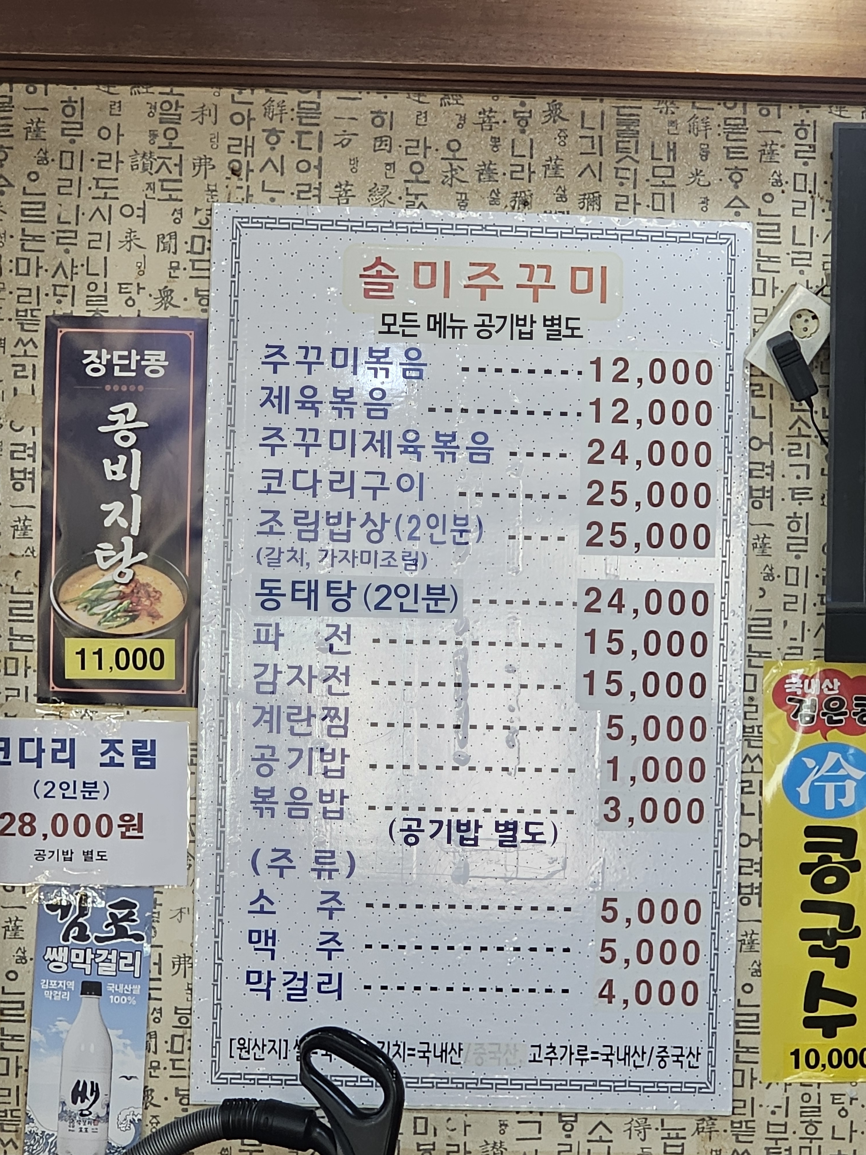 솔미신쭈꾸미