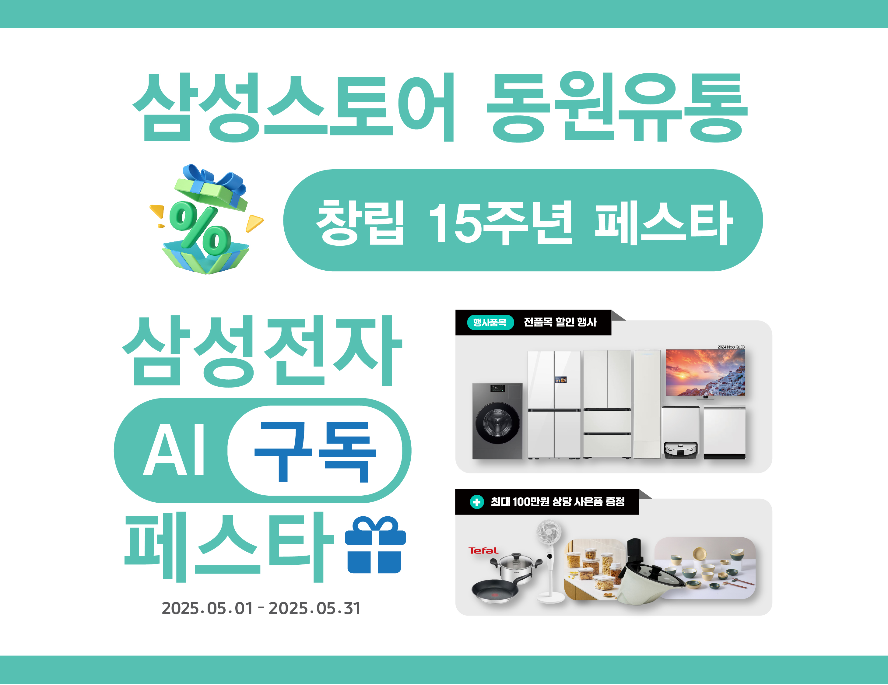 삼성스토어 동원유통