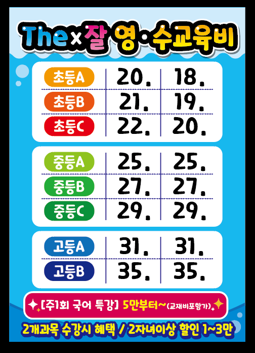 The잘 영수학원