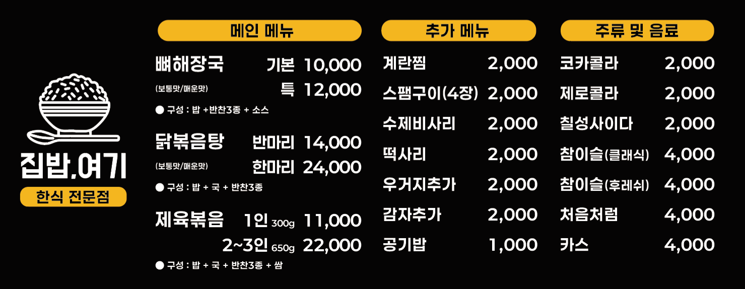 집밥,여기