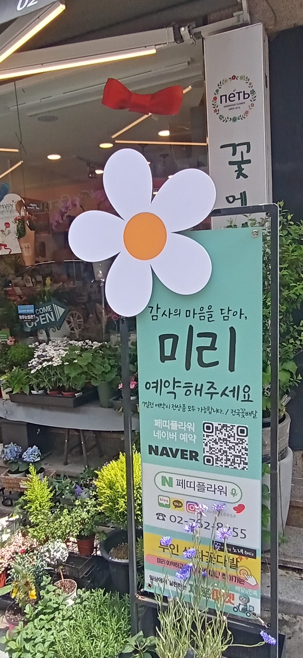 페띠플라워