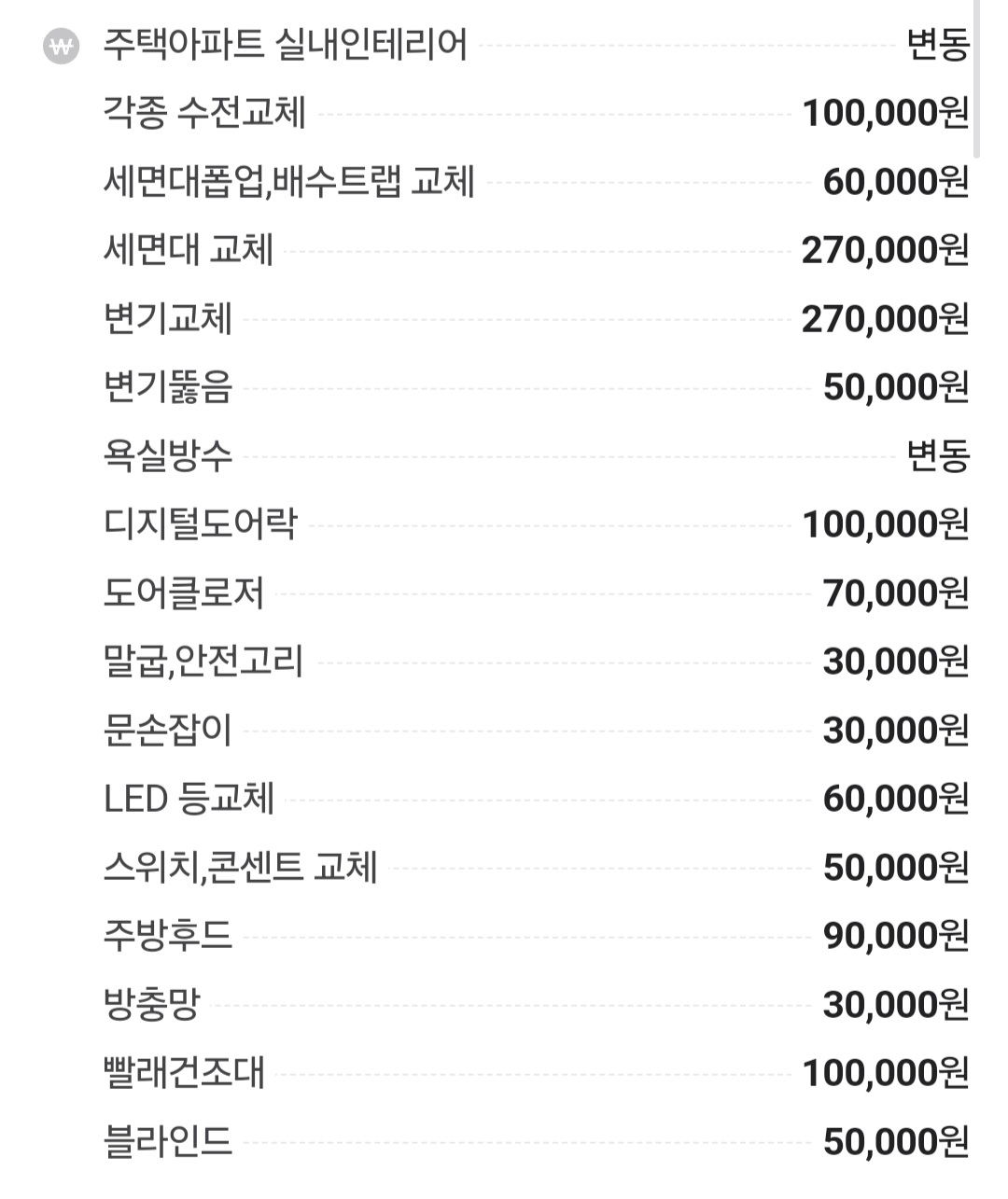 신공간 집수리인테리어