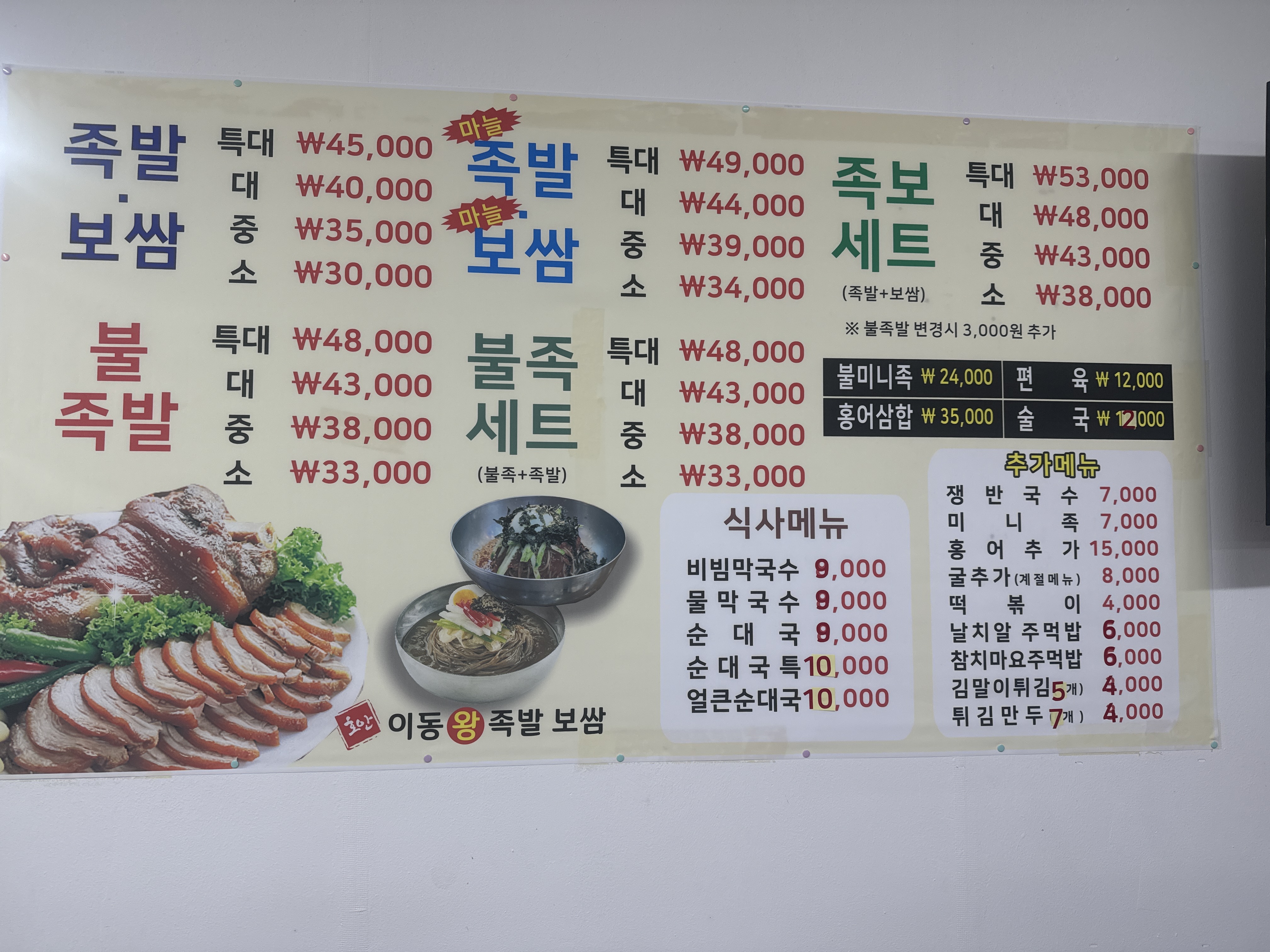 호안이동족발&홍탕