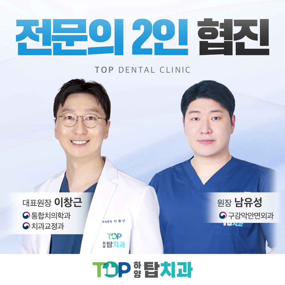 하양탑치과의원